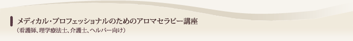 ホリスティックセラピーとは